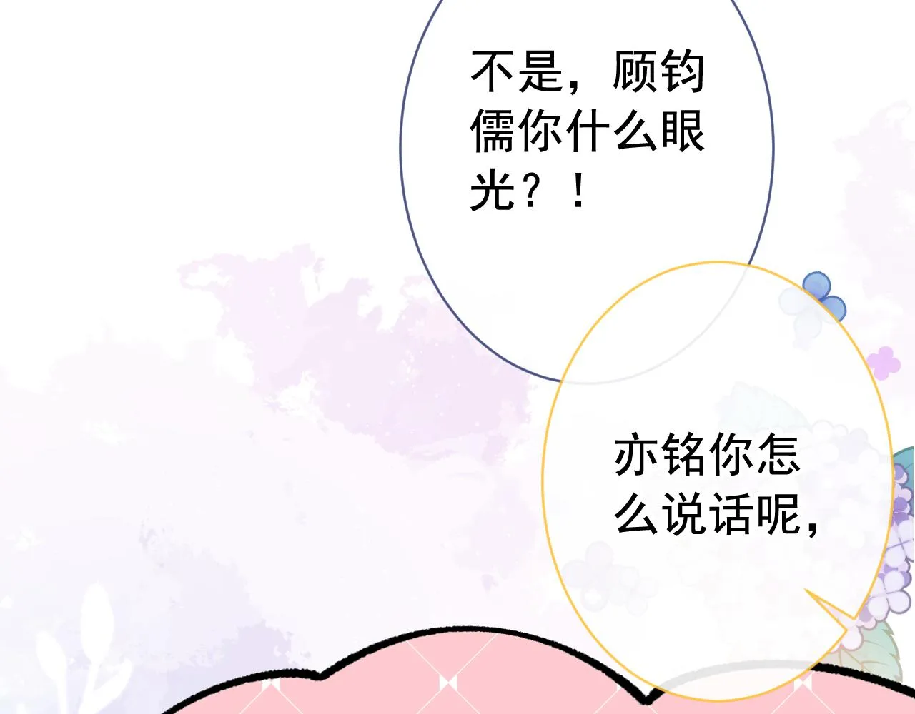 第156话 情敌变连襟？ 第34页