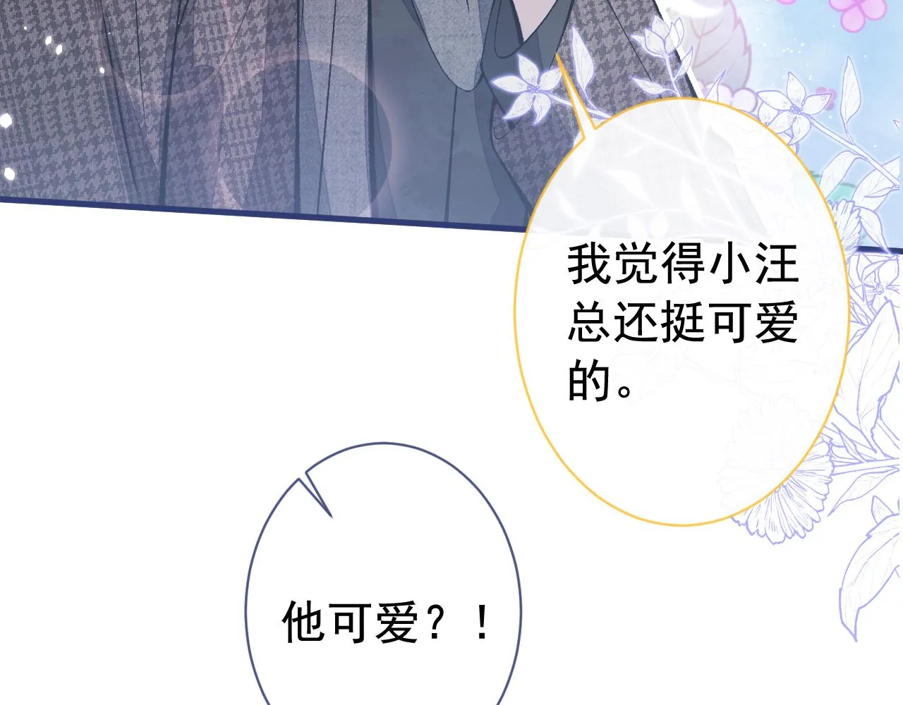 第156话 情敌变连襟？ 第38页