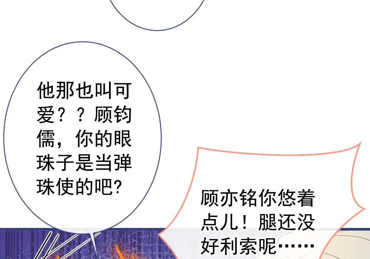 第156话 情敌变连襟？ 第39页