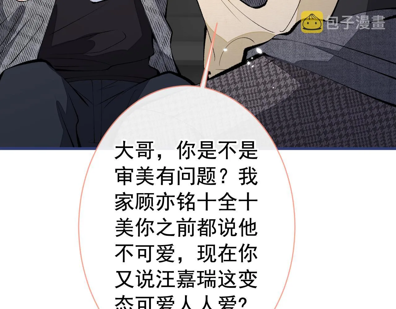 第156话 情敌变连襟？ 第41页