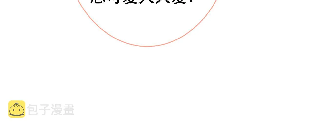 第156话 情敌变连襟？ 第42页