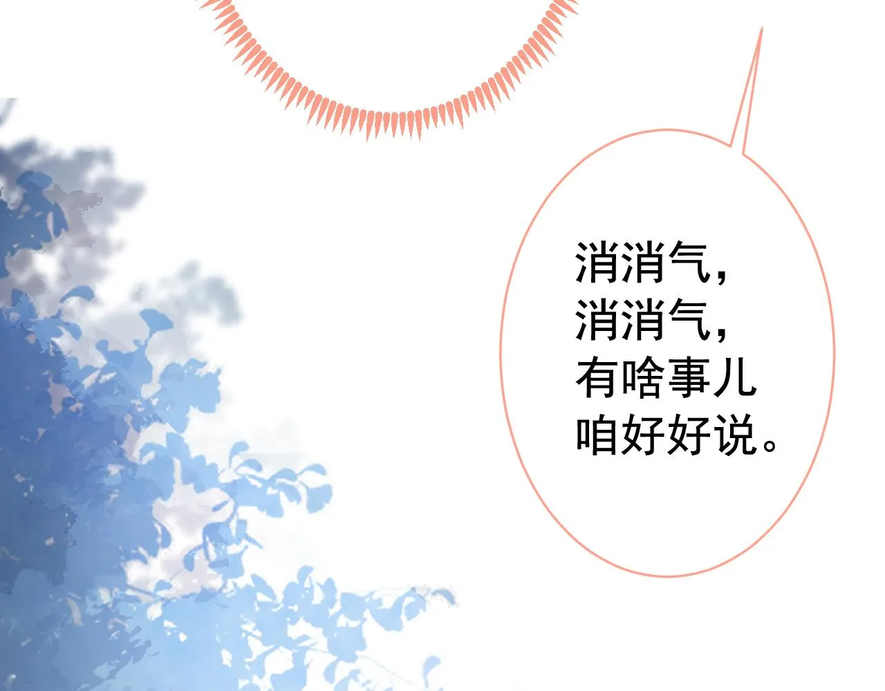 第156话 情敌变连襟？ 第46页