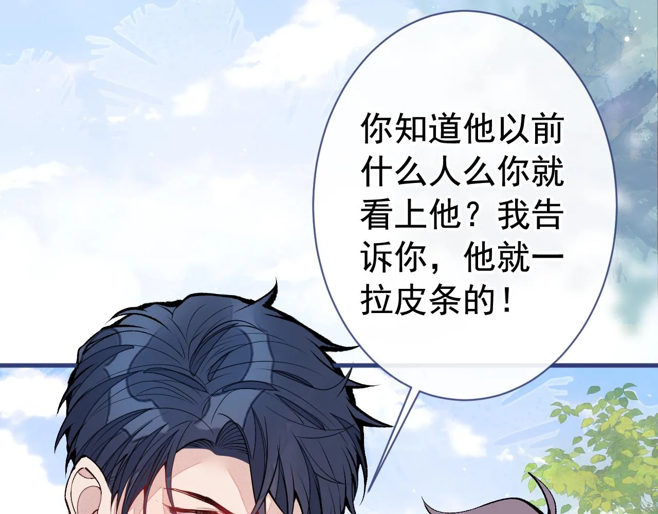 第156话 情敌变连襟？ 第49页