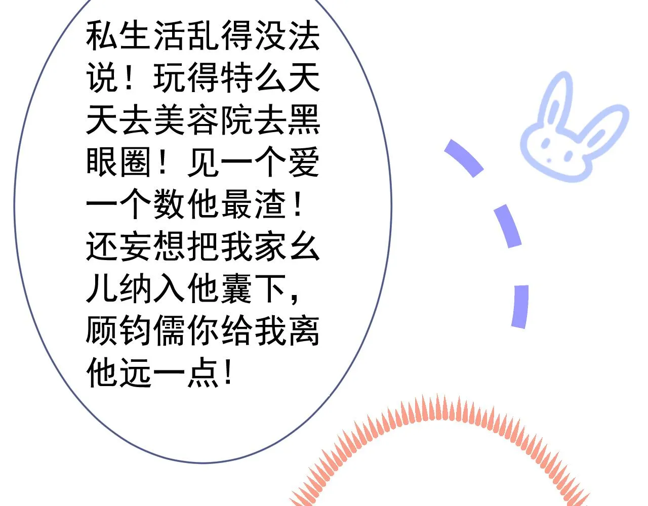 第156话 情敌变连襟？ 第51页