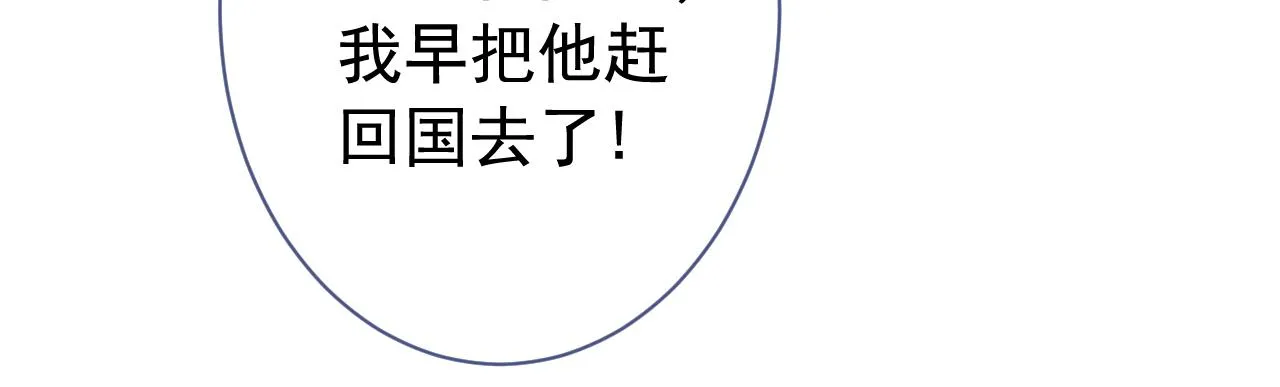 第156话 情敌变连襟？ 第59页