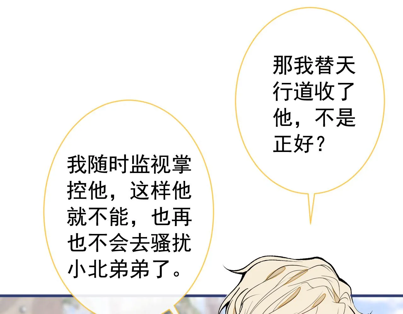 第156话 情敌变连襟？ 第60页