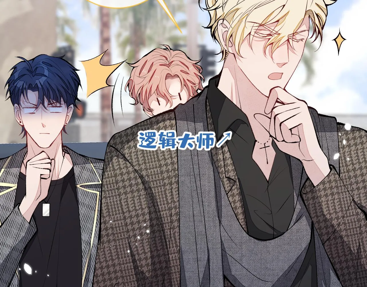 第156话 情敌变连襟？ 第61页
