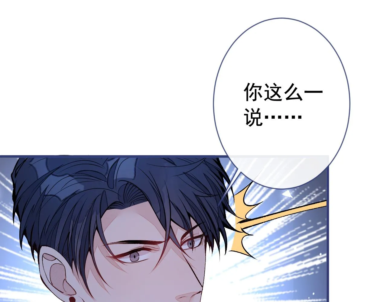 第156话 情敌变连襟？ 第63页