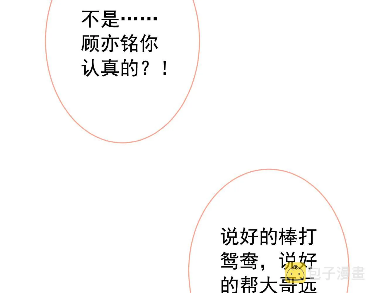 第156话 情敌变连襟？ 第69页