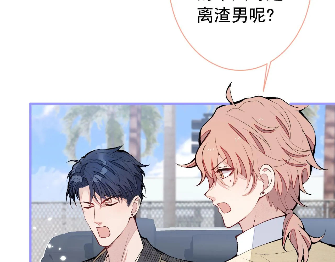 第156话 情敌变连襟？ 第70页