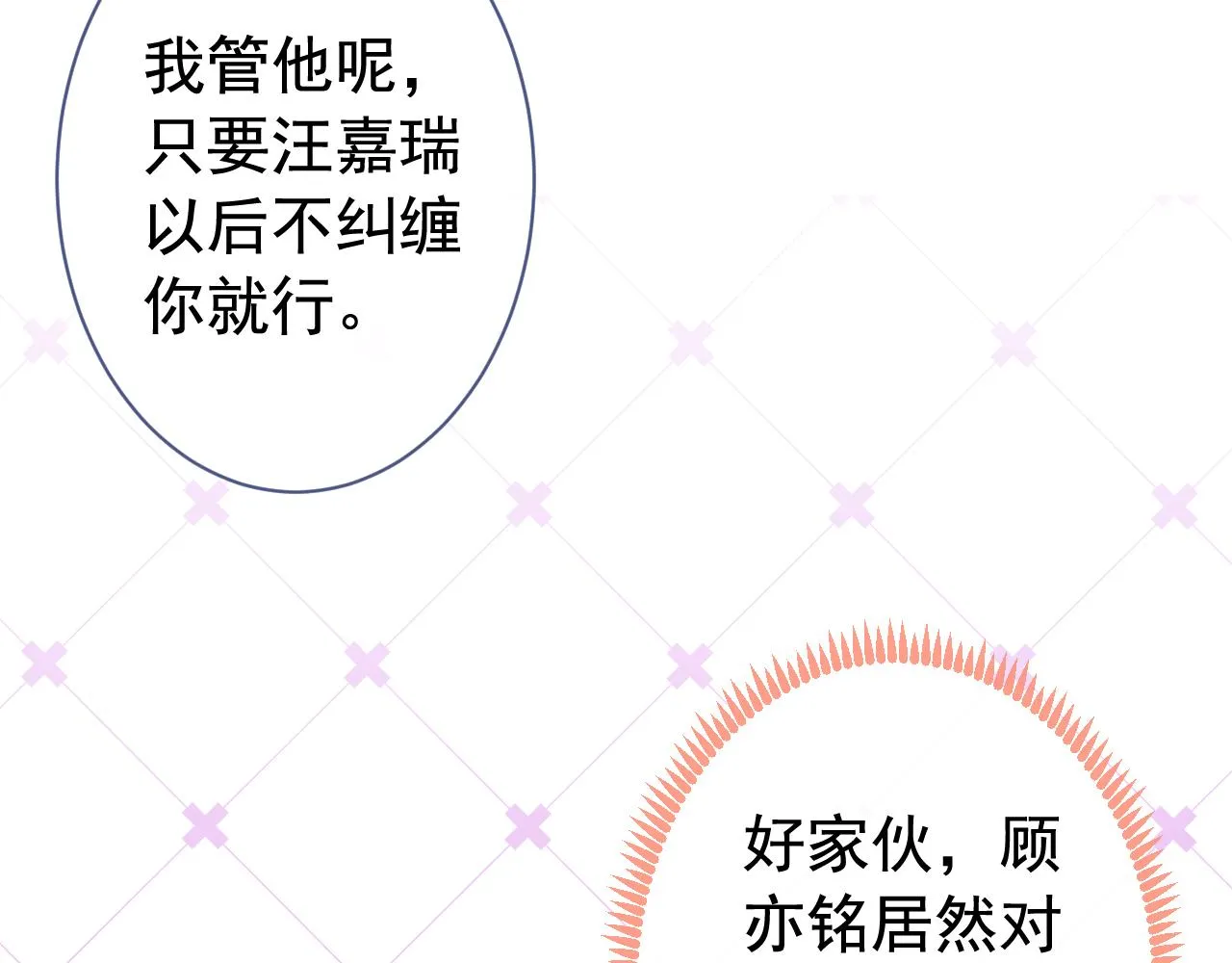 第156话 情敌变连襟？ 第72页