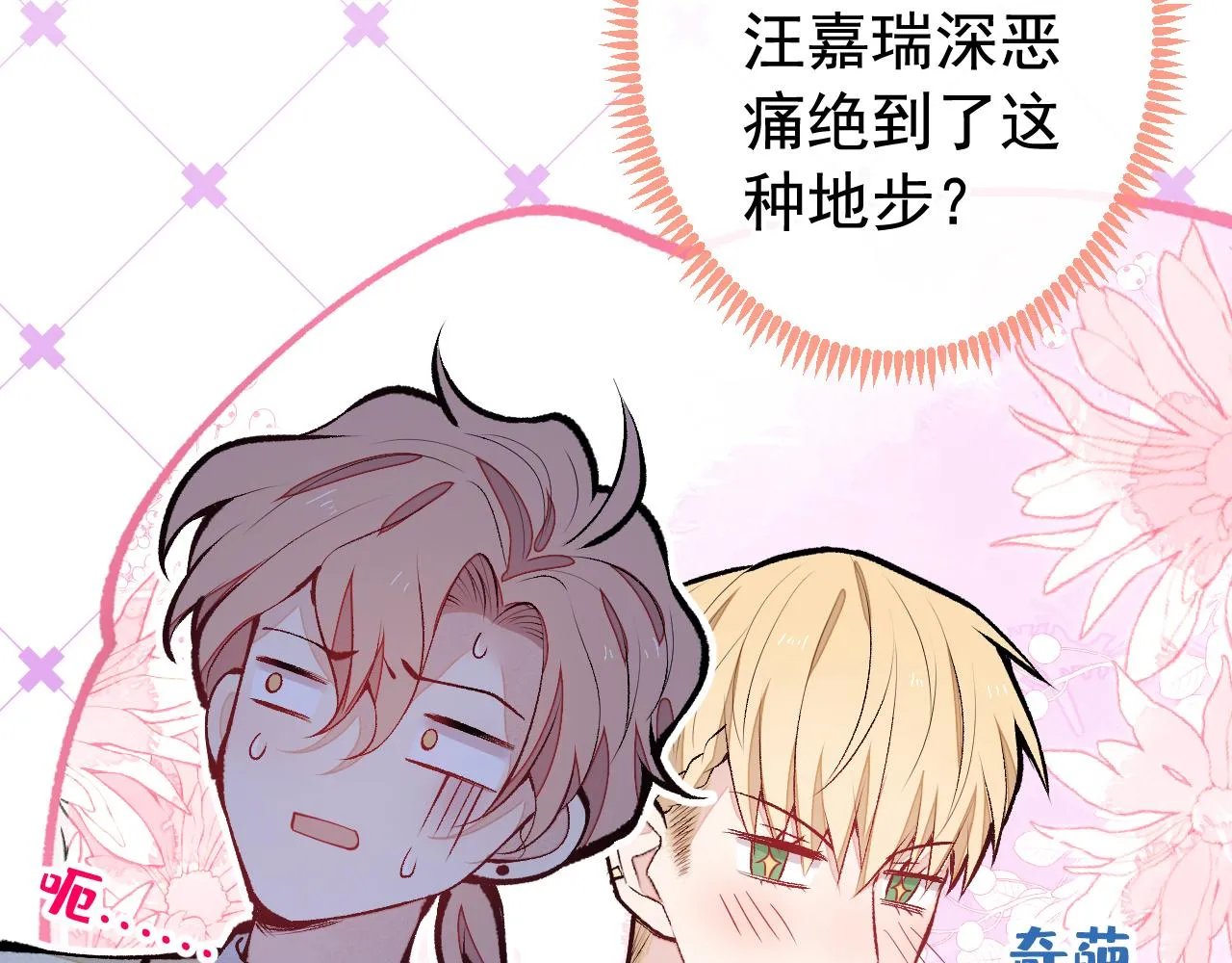 第156话 情敌变连襟？ 第73页