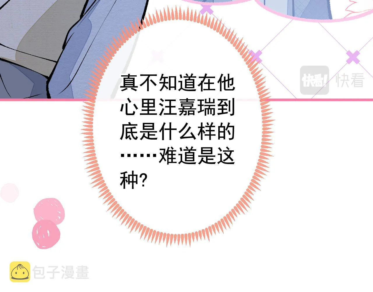 第156话 情敌变连襟？ 第76页