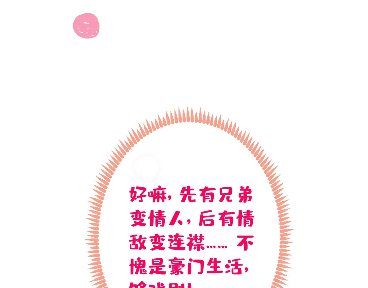 第156话 情敌变连襟？ 第77页