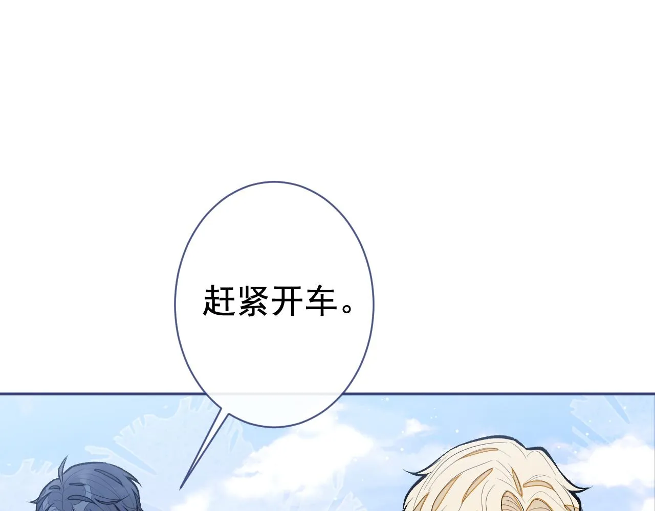 第156话 情敌变连襟？ 第79页