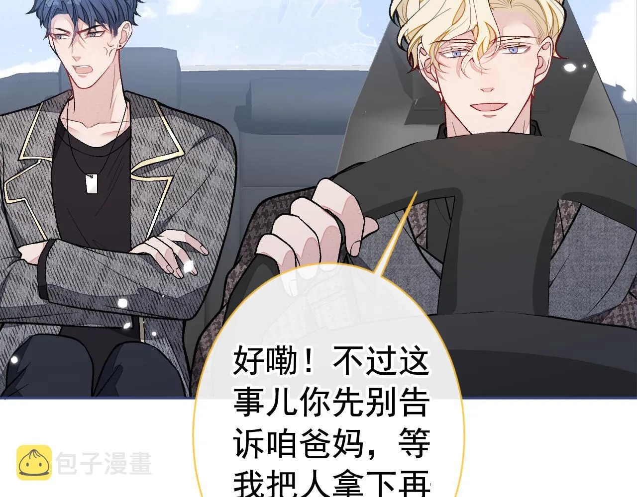 第156话 情敌变连襟？ 第80页