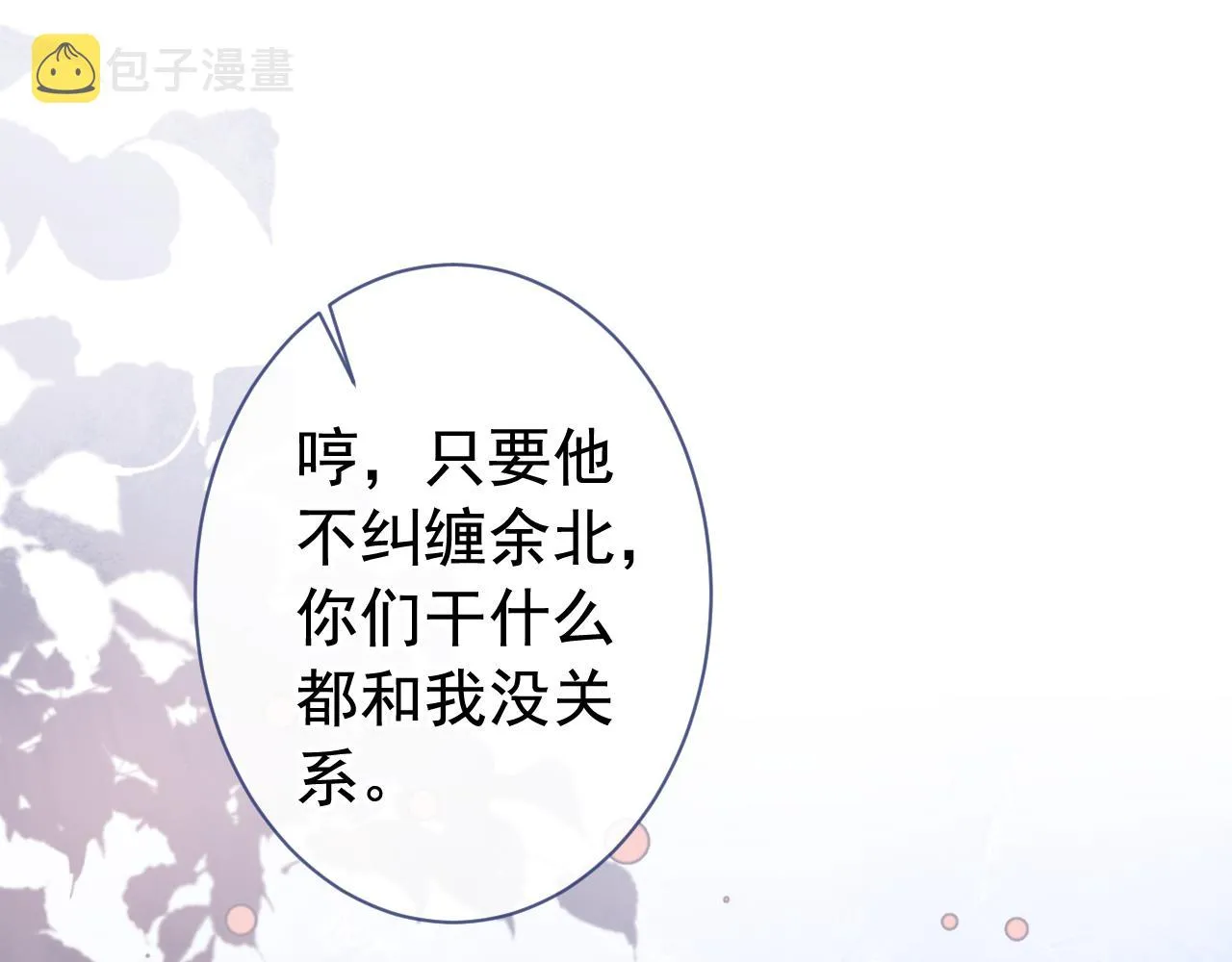 第156话 情敌变连襟？ 第82页