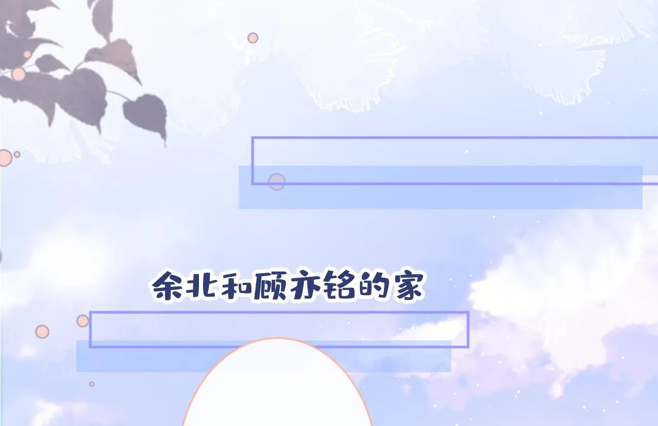 第156话 情敌变连襟？ 第83页