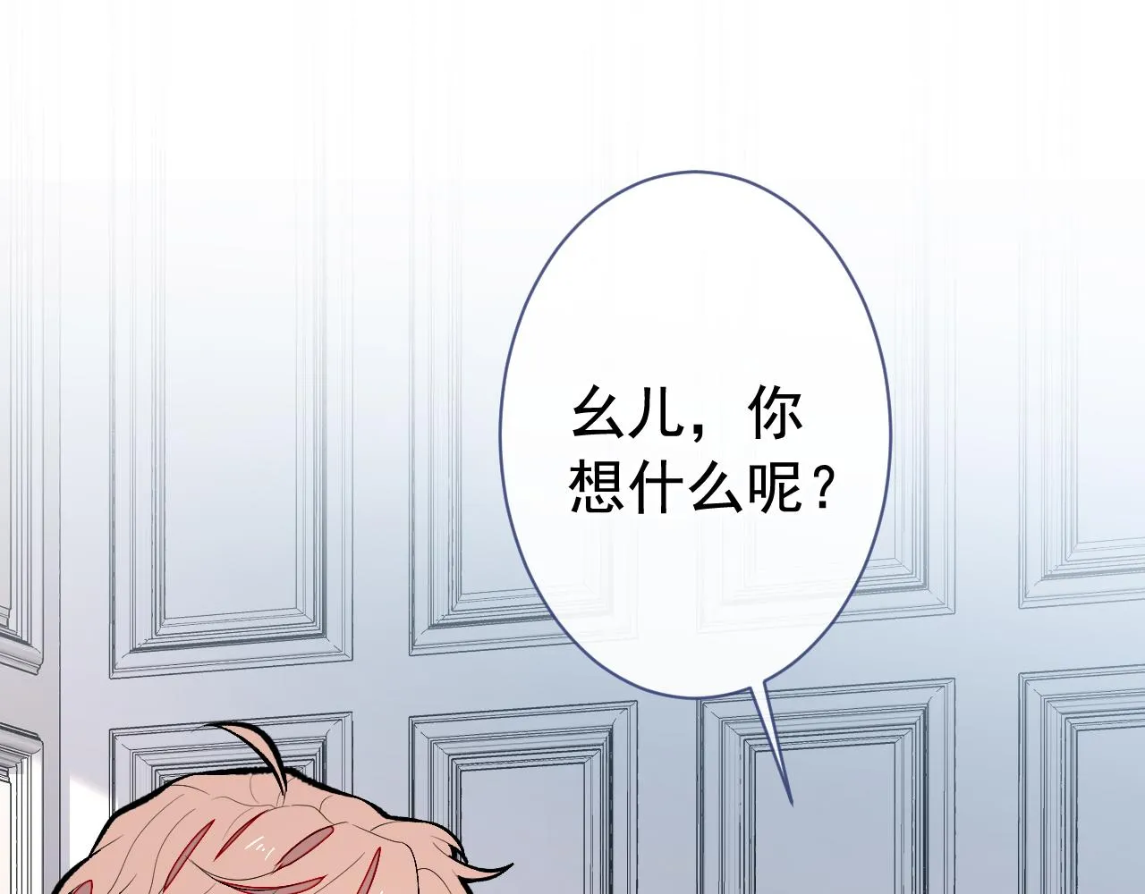 第156话 情敌变连襟？ 第91页
