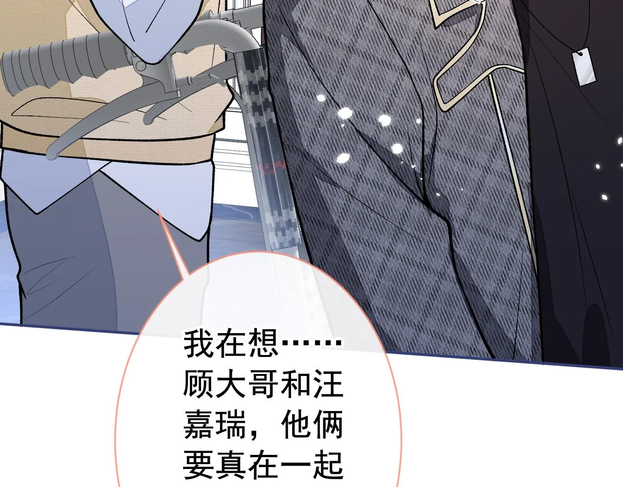 第156话 情敌变连襟？ 第94页