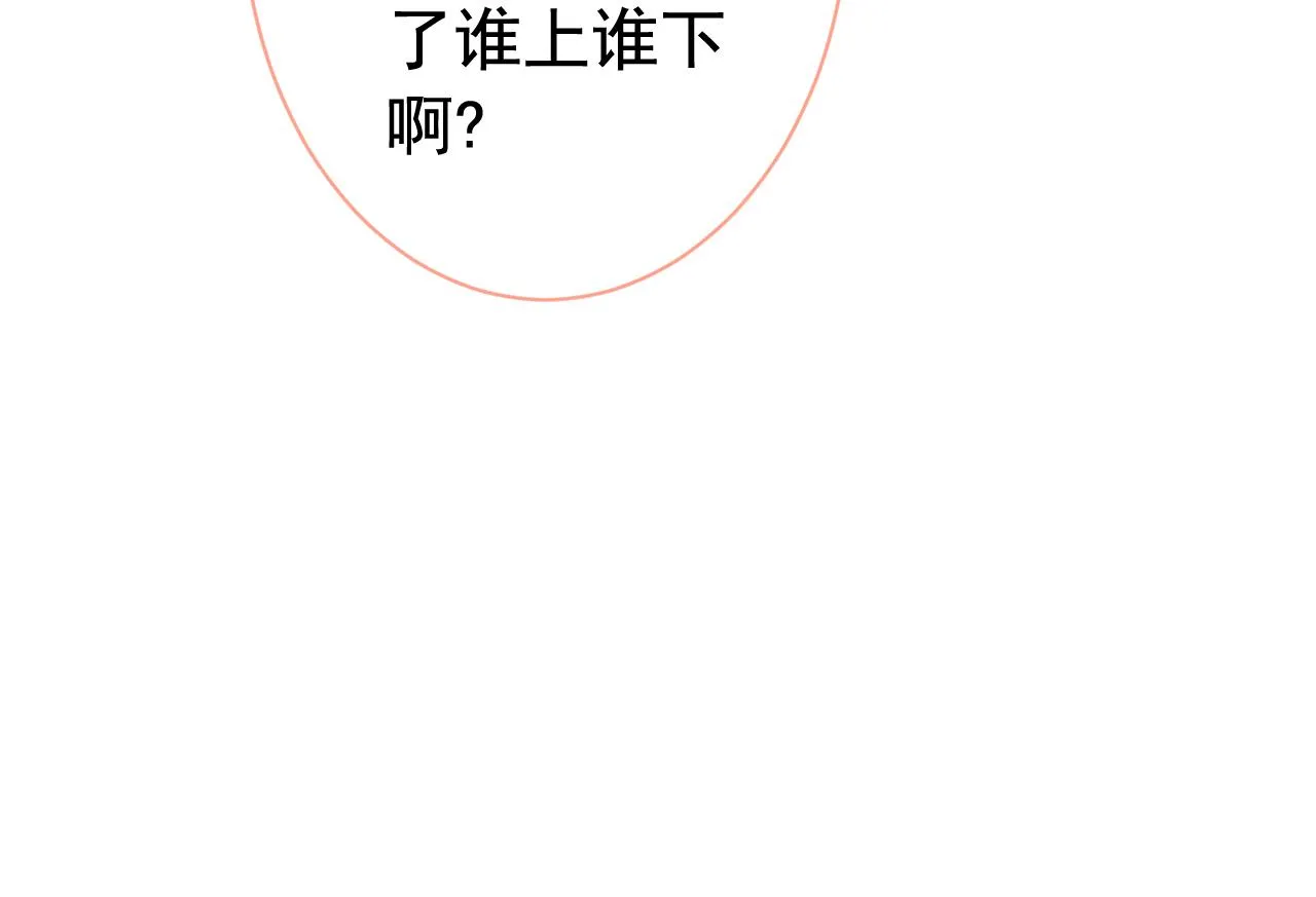 第156话 情敌变连襟？ 第95页