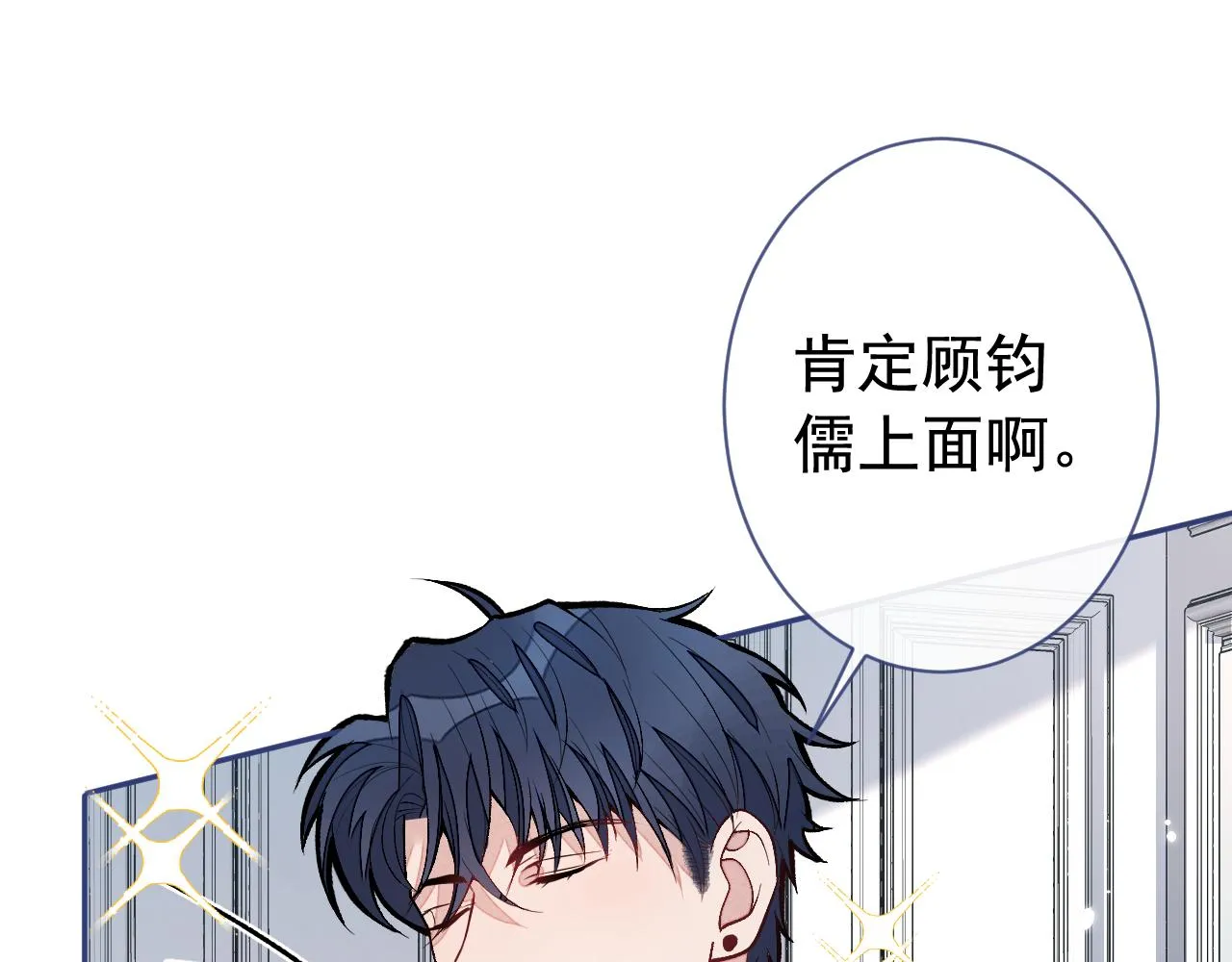 第156话 情敌变连襟？ 第96页