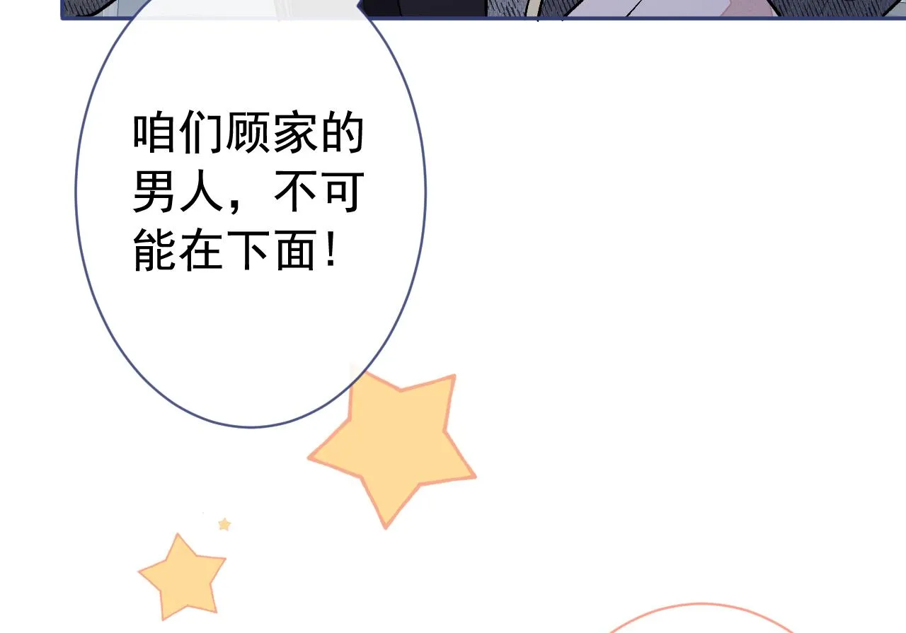 第156话 情敌变连襟？ 第98页