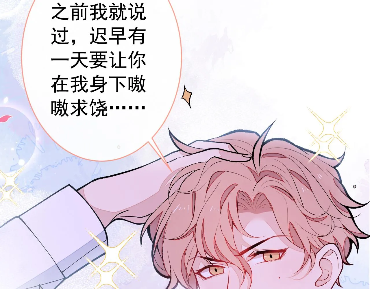 第156话 情敌变连襟？ 第106页