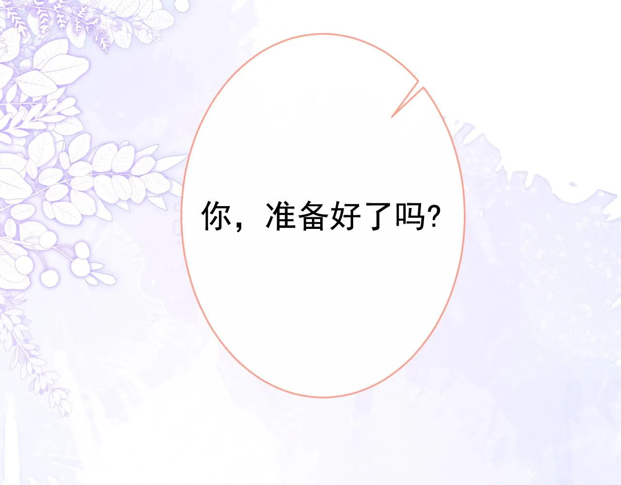 第156话 情敌变连襟？ 第112页