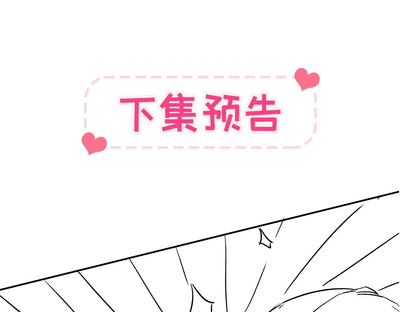 第156话 情敌变连襟？ 第115页