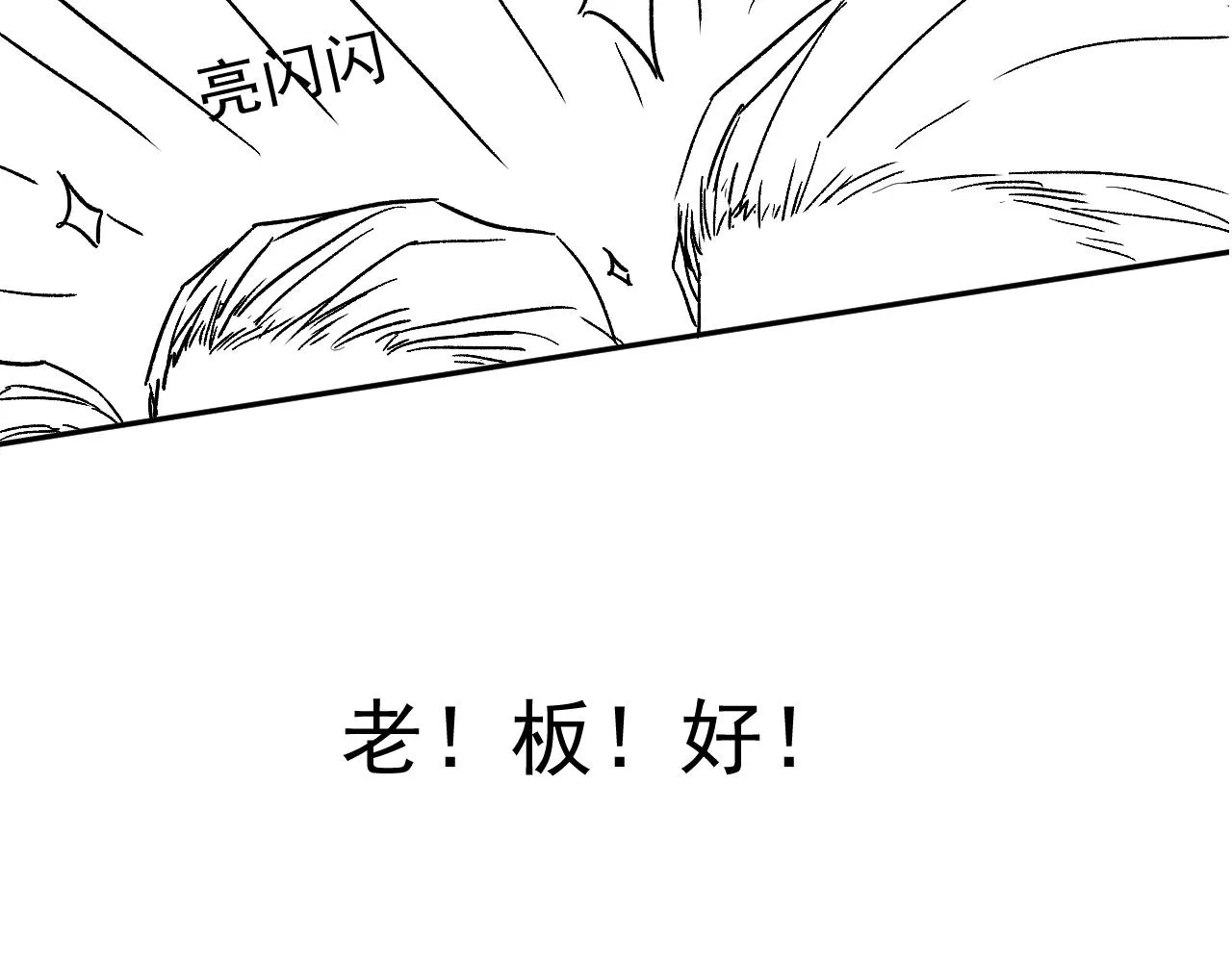 第156话 情敌变连襟？ 第116页