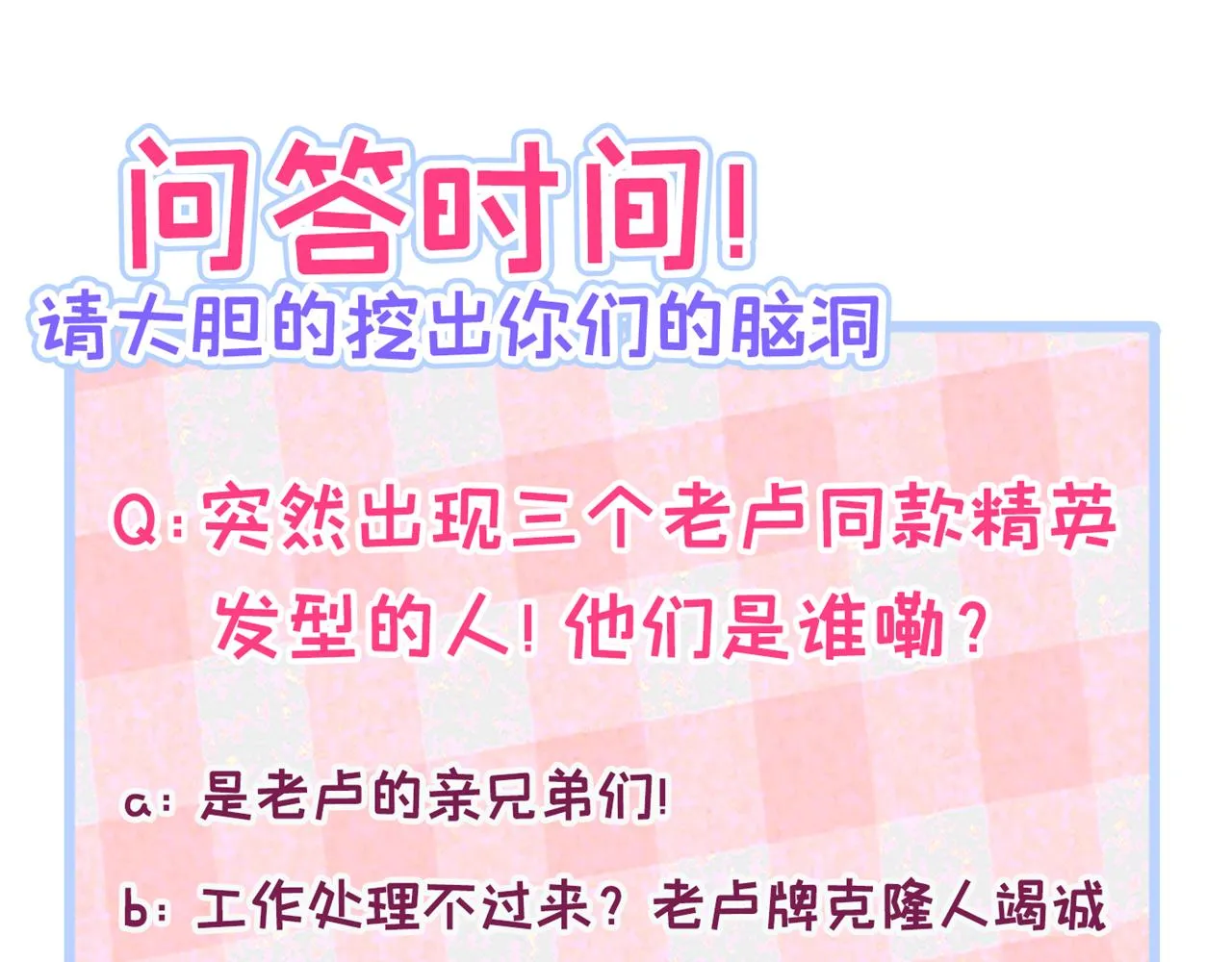 第156话 情敌变连襟？ 第121页