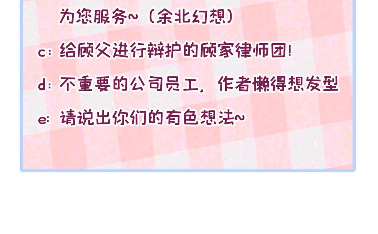 第156话 情敌变连襟？ 第122页