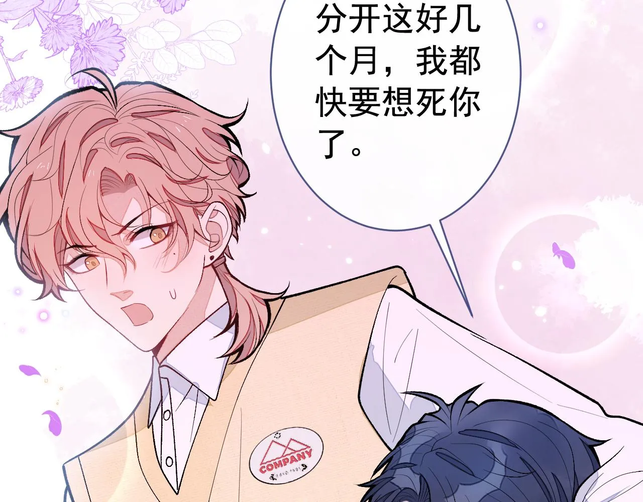第157话 我老公可真帅啊！ 第18页