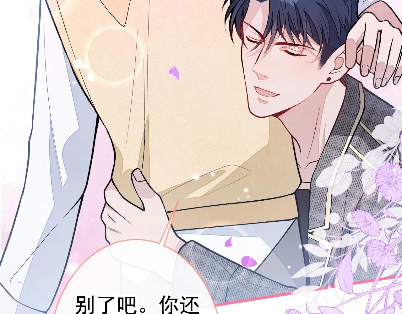 第157话 我老公可真帅啊！ 第19页
