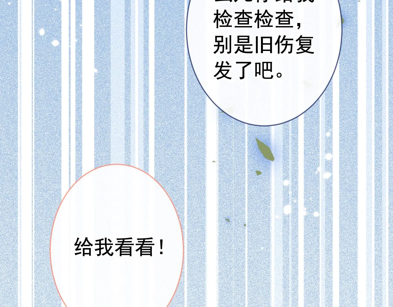 第157话 我老公可真帅啊！ 第28页