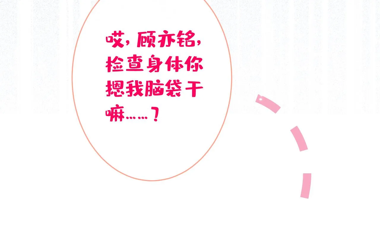 第157话 我老公可真帅啊！ 第31页