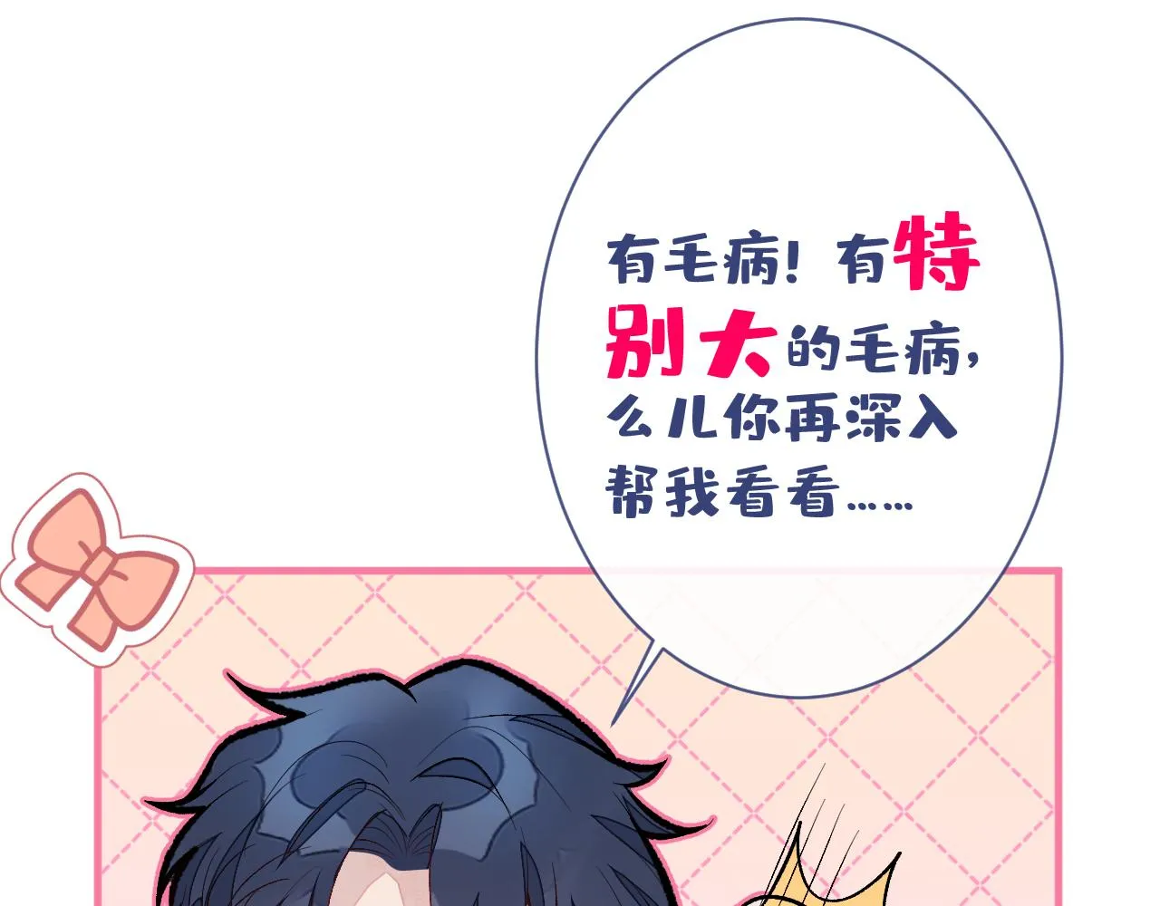 第157话 我老公可真帅啊！ 第32页