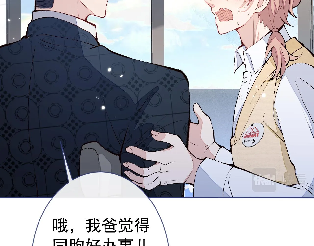 第157话 我老公可真帅啊！ 第53页
