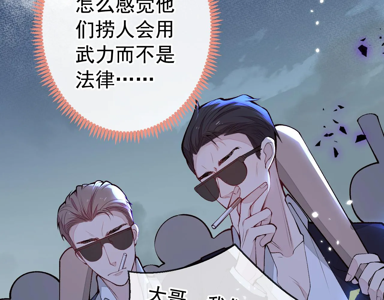 第157话 我老公可真帅啊！ 第56页