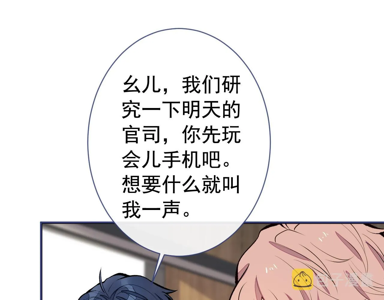 第157话 我老公可真帅啊！ 第60页