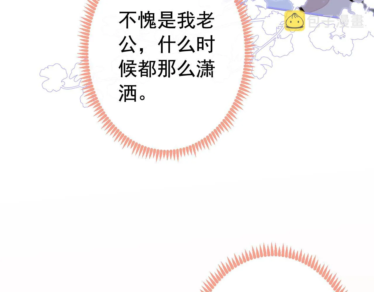 第157话 我老公可真帅啊！ 第72页