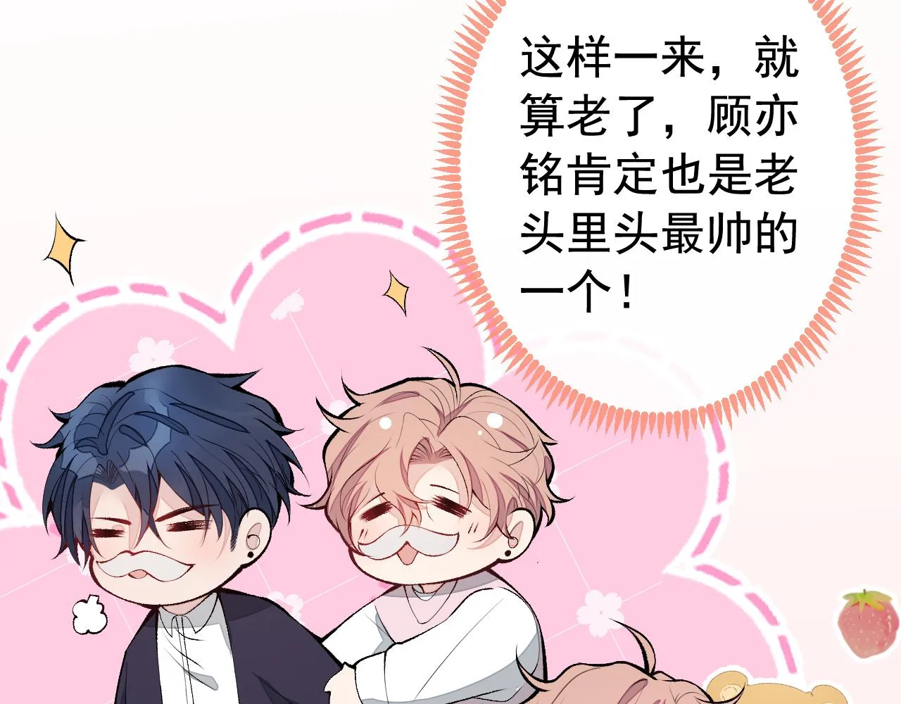 第157话 我老公可真帅啊！ 第73页