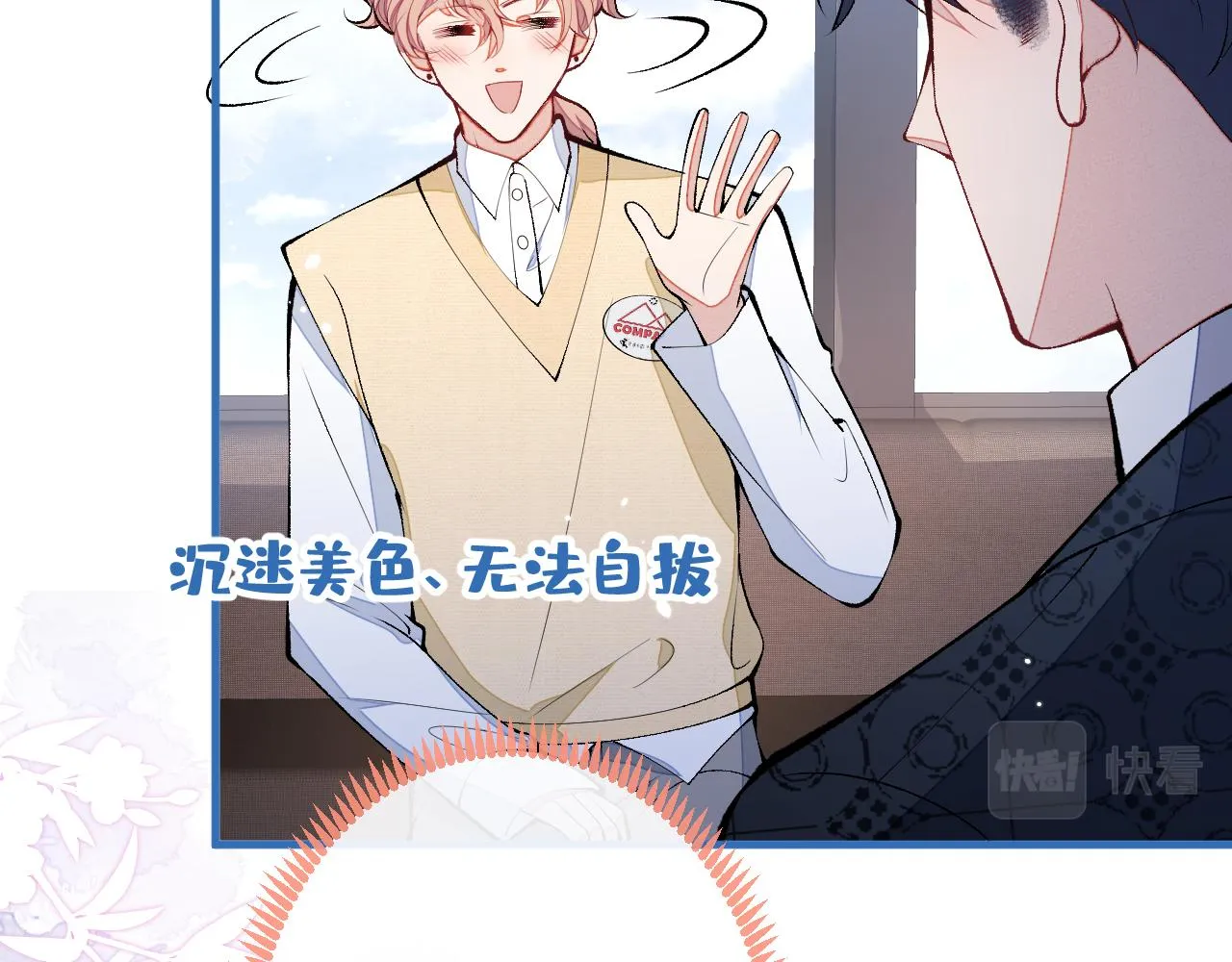 第157话 我老公可真帅啊！ 第83页