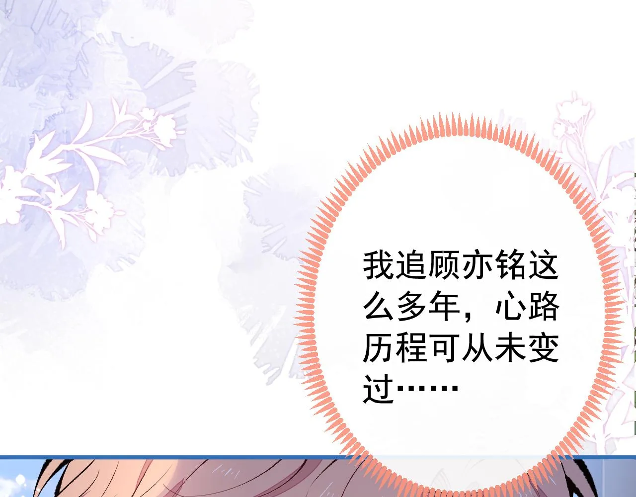 第157话 我老公可真帅啊！ 第85页