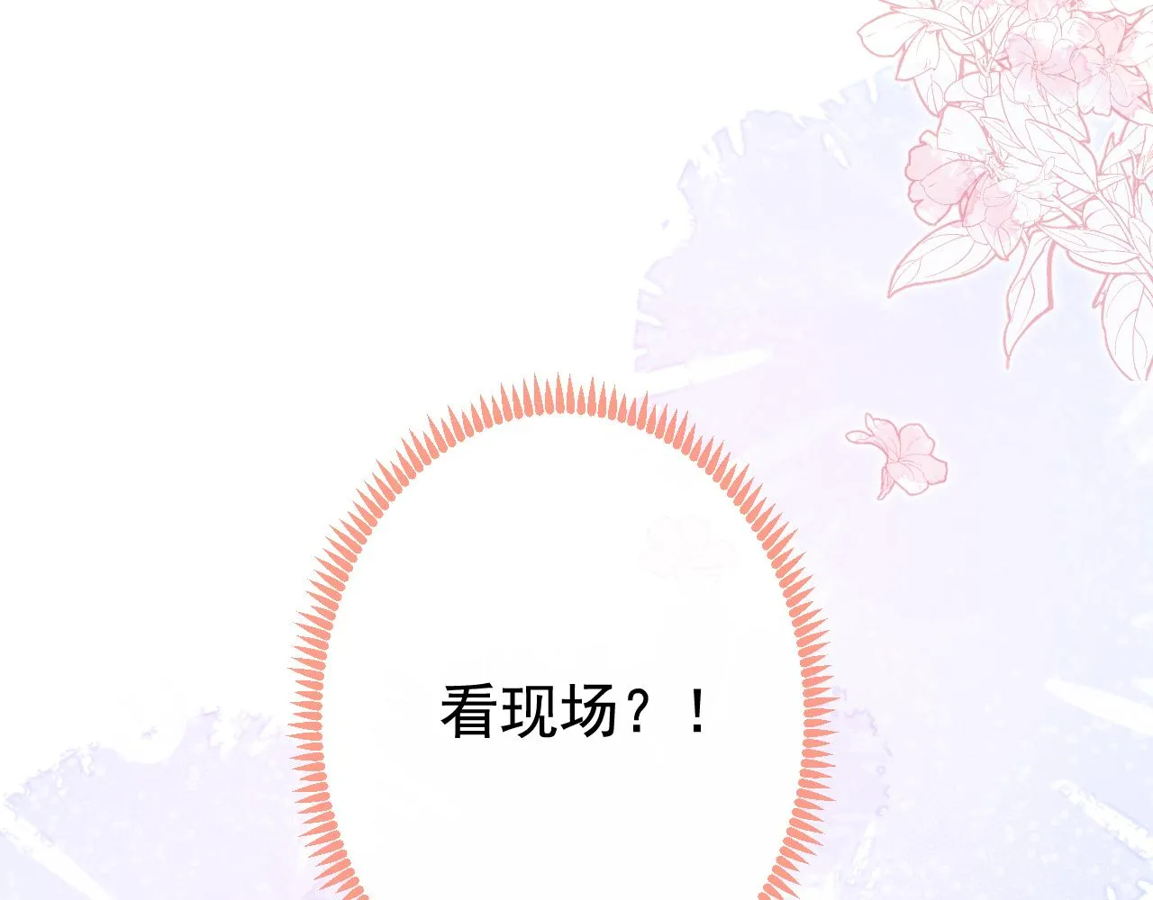 第157话 我老公可真帅啊！ 第105页