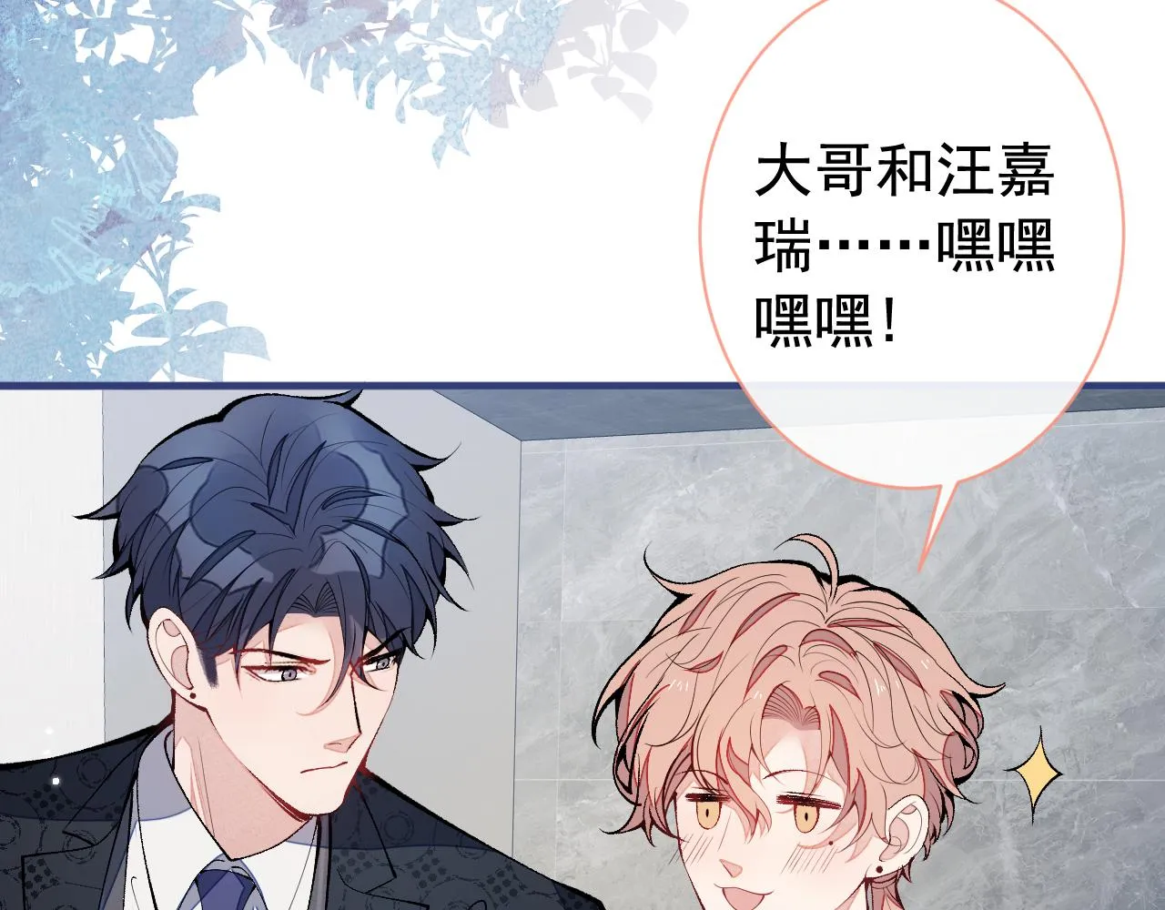 第157话 我老公可真帅啊！ 第110页