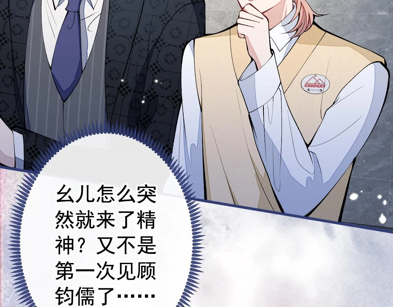 第157话 我老公可真帅啊！ 第111页