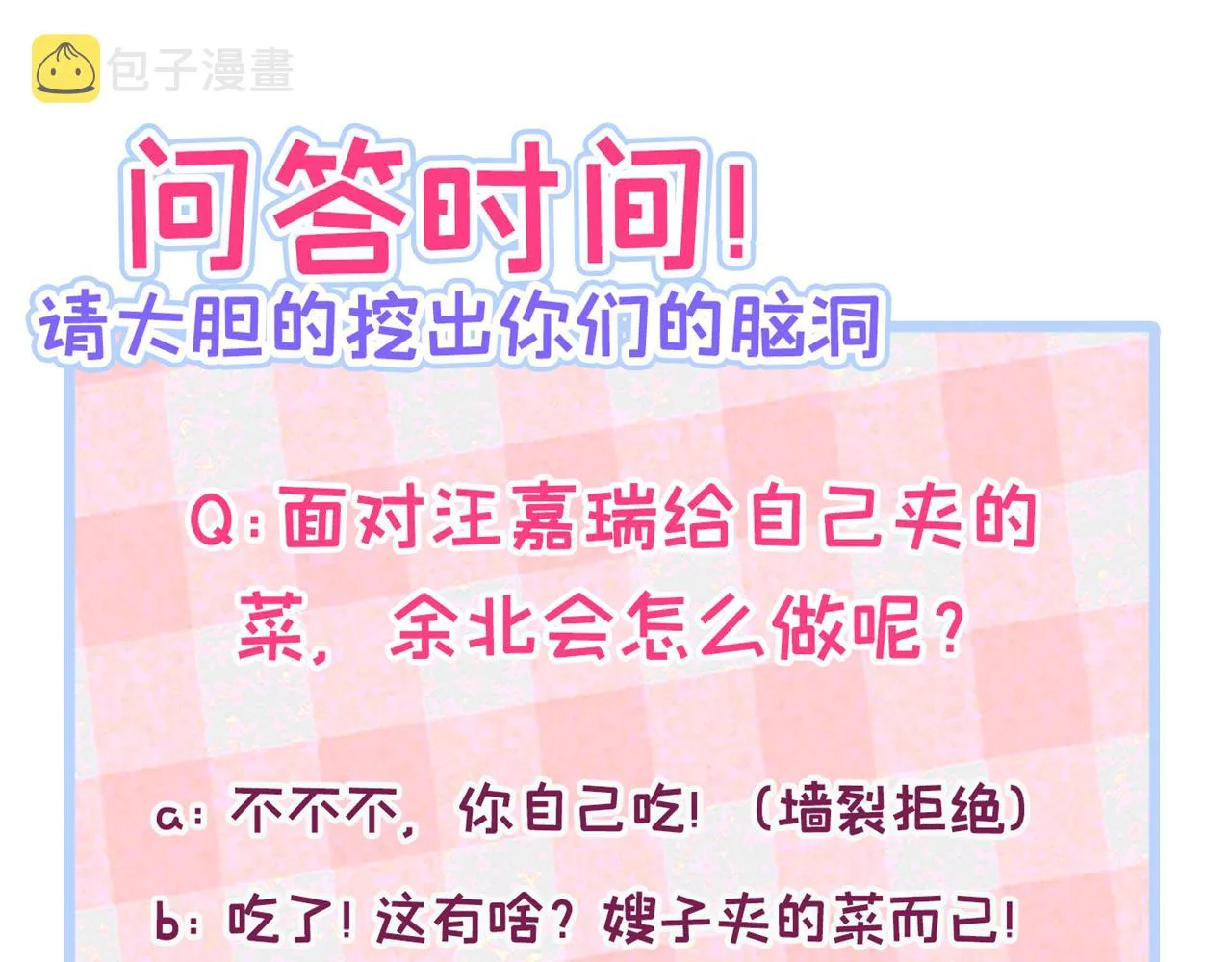 第157话 我老公可真帅啊！ 第123页