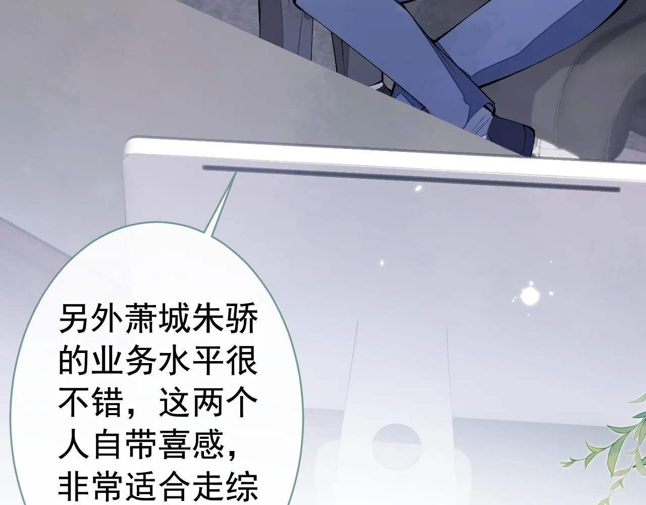 第155话 我恨不得把你拴床头 第8页